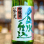 越乃景虎 名水仕込 吟醸酒