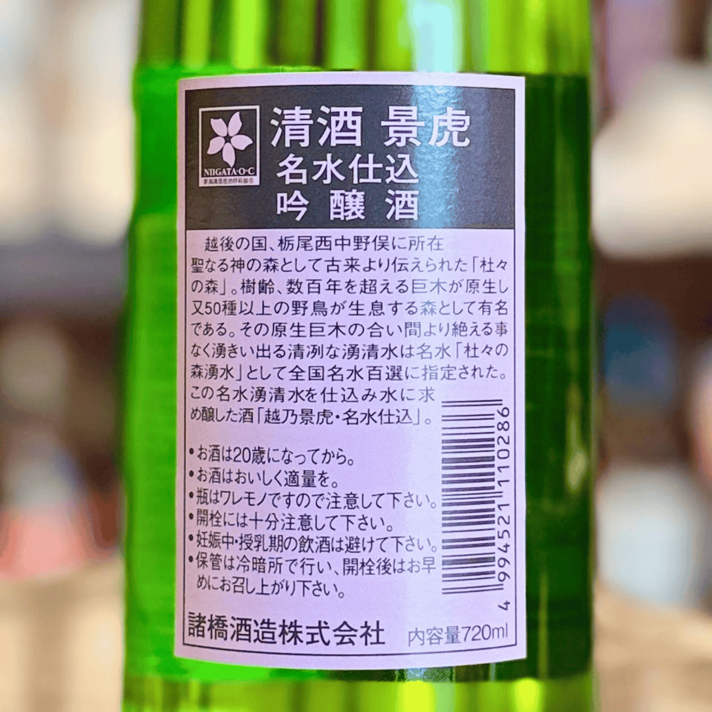 越乃景虎 名水仕込 吟醸酒  専用BOX入