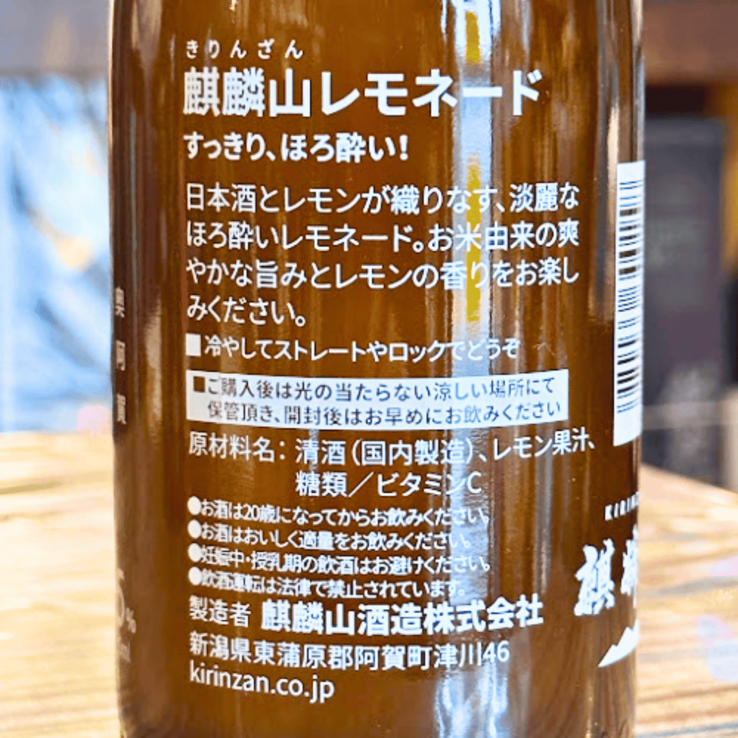 麒麟山レモネード300ml