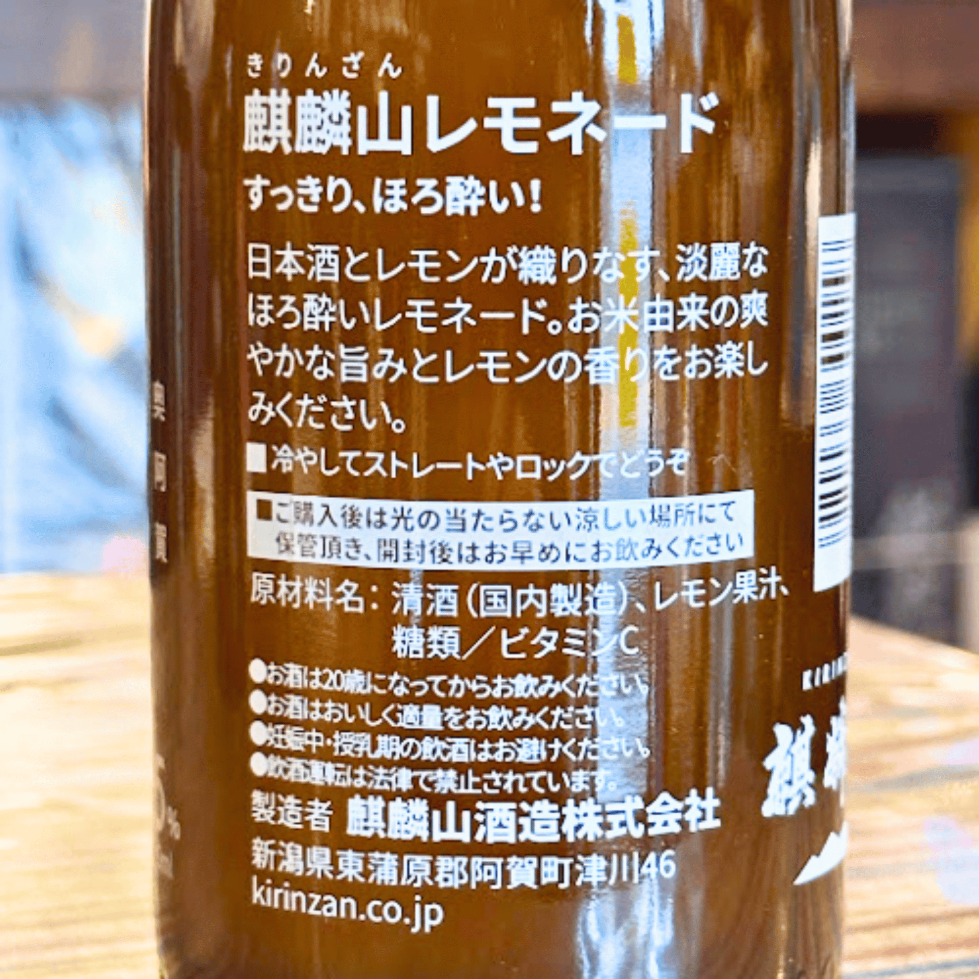 麒麟山レモネード300ml