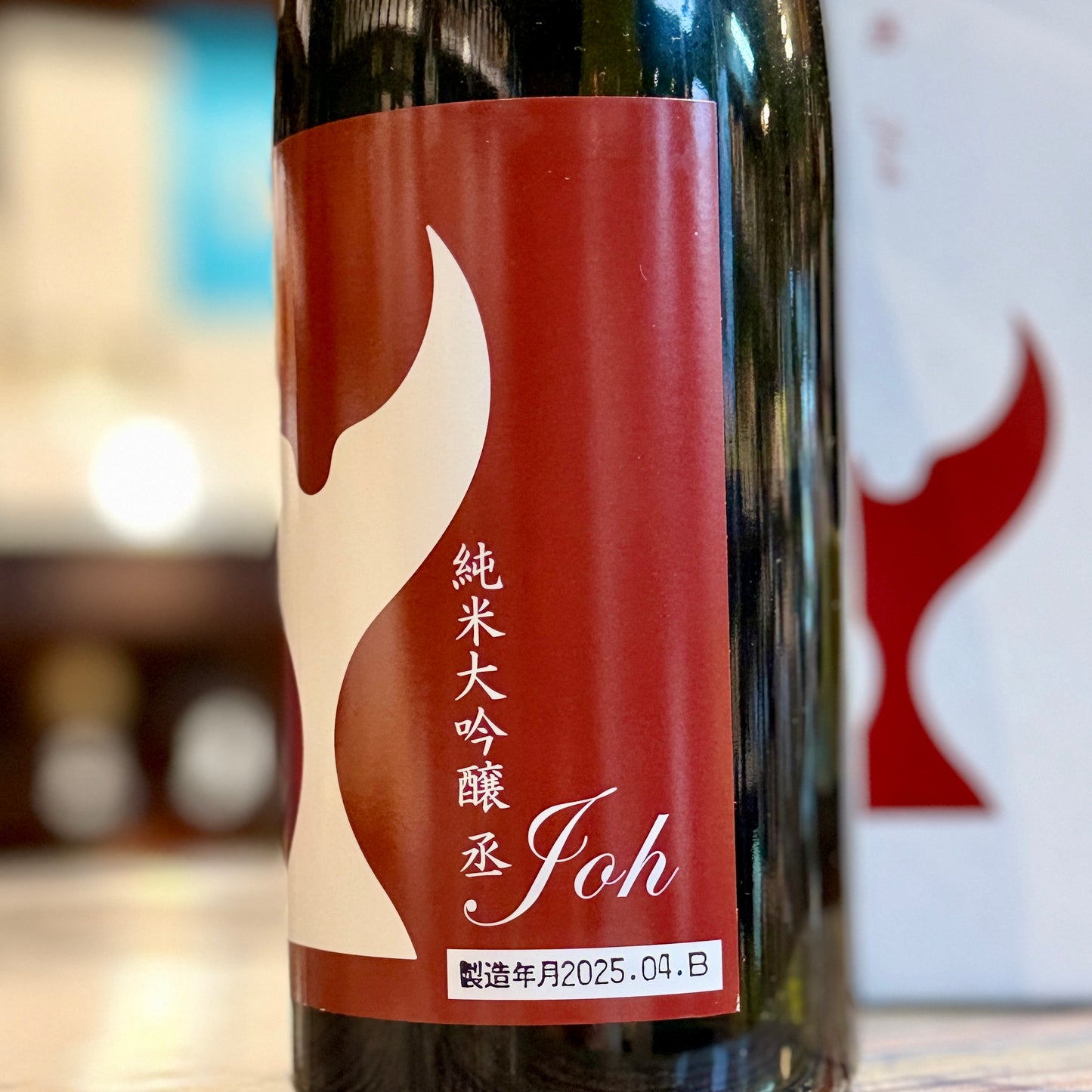 酔鯨　純米大吟醸　丞（Joh）　720ｍｌ