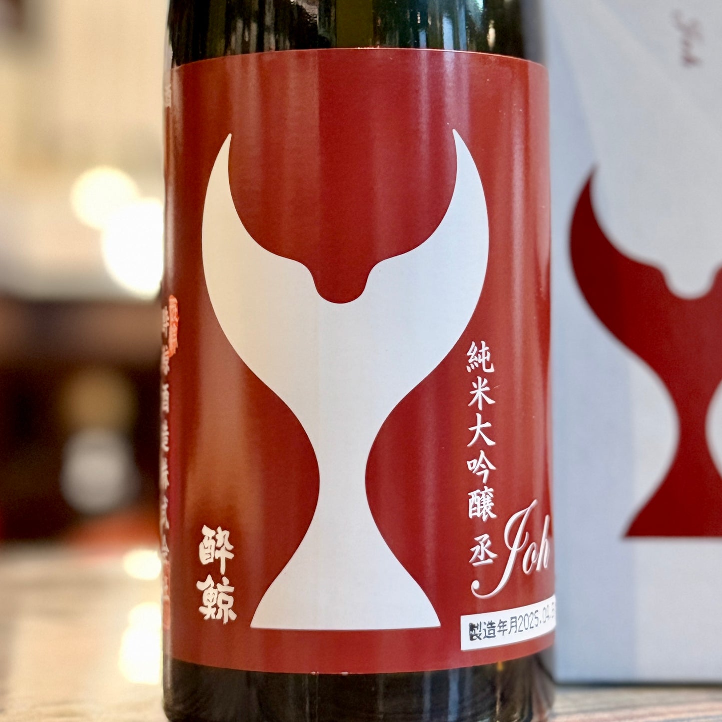 酔鯨　純米大吟醸　丞（Joh）　720ｍｌ