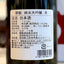 酔鯨　純米大吟醸　丞（Joh）　720ｍｌ