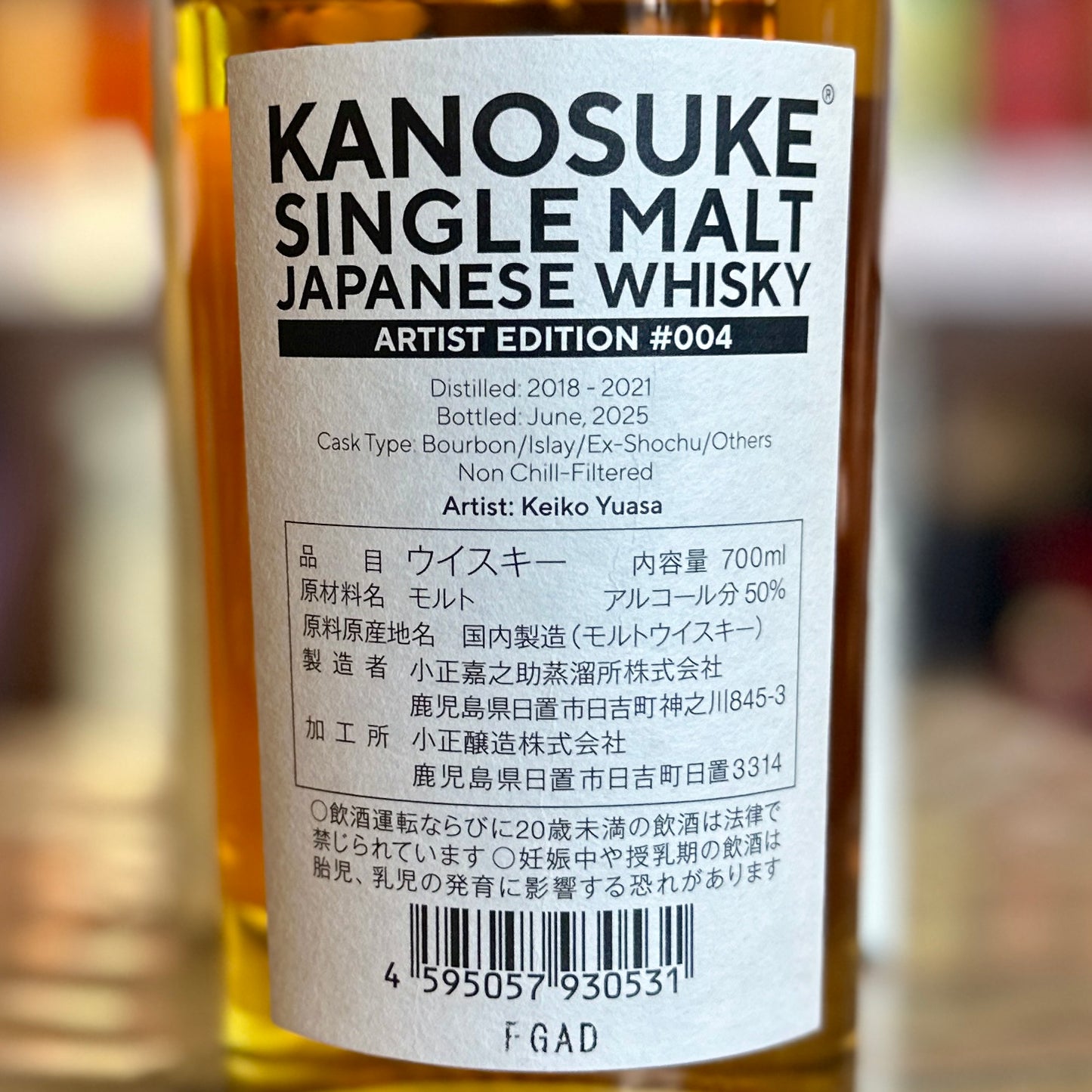 嘉之助シングルモルト Artist Edition #004 50％ 700ml　【数量限定】小正醸造 鹿児島
