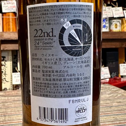 厚岸 シングルブレンデッド ジャパニーズウイスキー 冬至 700ml | 酒乃 厚岸 シングルブレンデッド ジャパニーズウイスキー 冬至 700ml | 酒乃